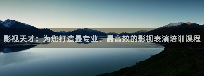 97超碰成人在线免费：影视天才：为您打造最专业、最高效的影视表演培训课程