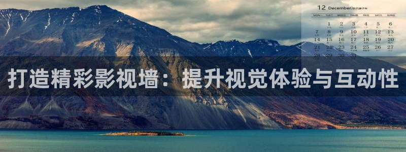 超碰免费av：打造精彩影视墙：提升视觉体验与互动性